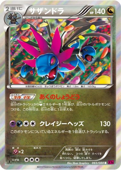 Hydreigon [1st Edition] #65