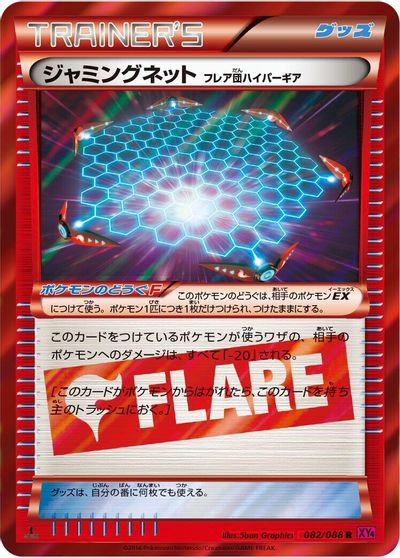 Jamming Net [1st Edition] #82