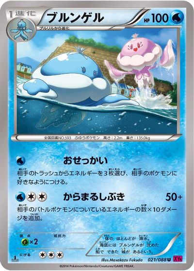 Jellicent [1st Edition] #21
