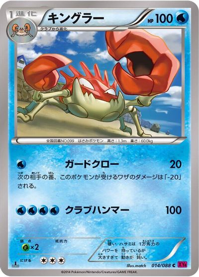 Kingler [1st Edition] #14