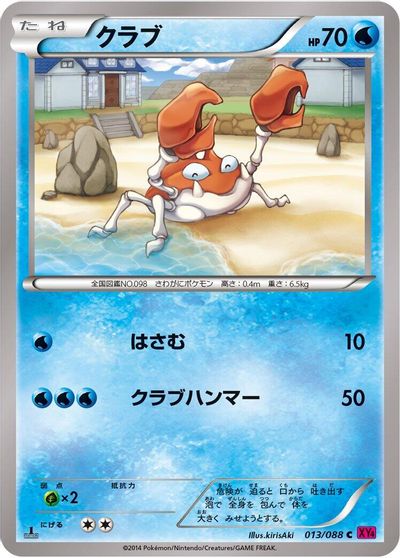 Krabby #13