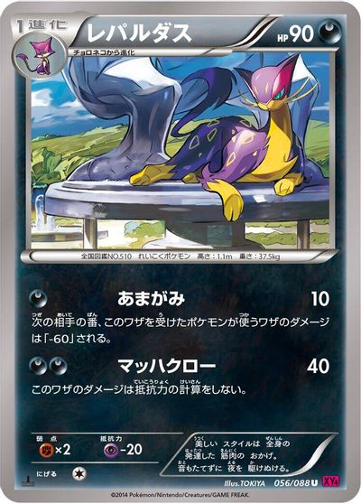 Liepard [1st Edition] #56