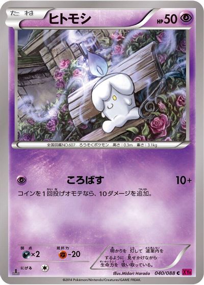 Litwick #40