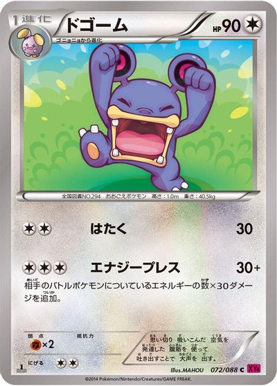 Loudred [1st Edition] #72