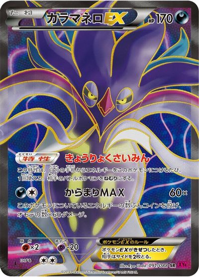 Malamar EX #91