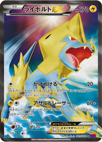 Manectric EX #89