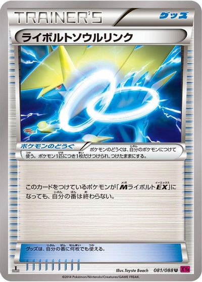 Manectric Spirit Link #81