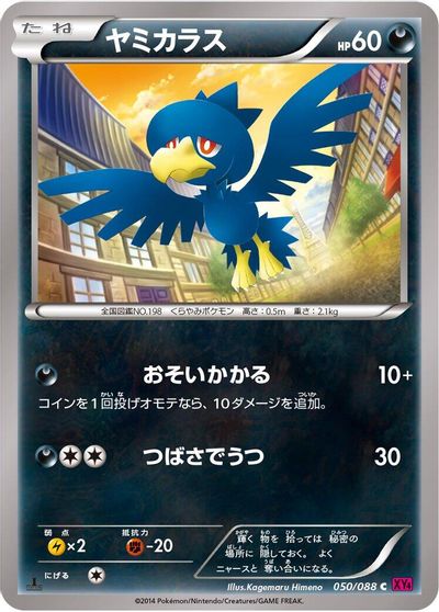 Murkrow [1st Edition] #50