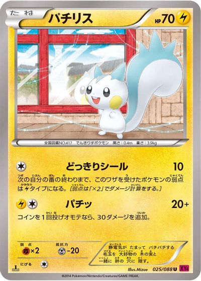 Pachirisu [1st Edition] #25