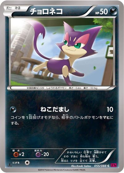 Purrloin [1st Edition] #55