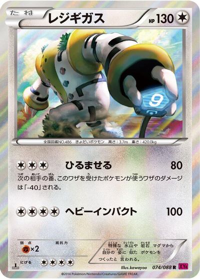 Regigigas #74
