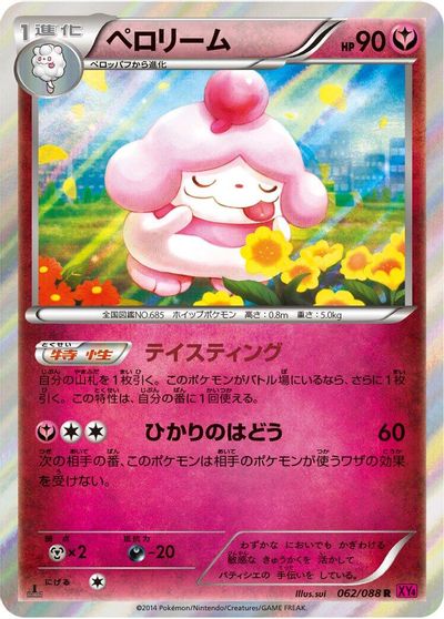 Slurpuff #62