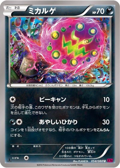 Spiritomb [1st Edition] #54