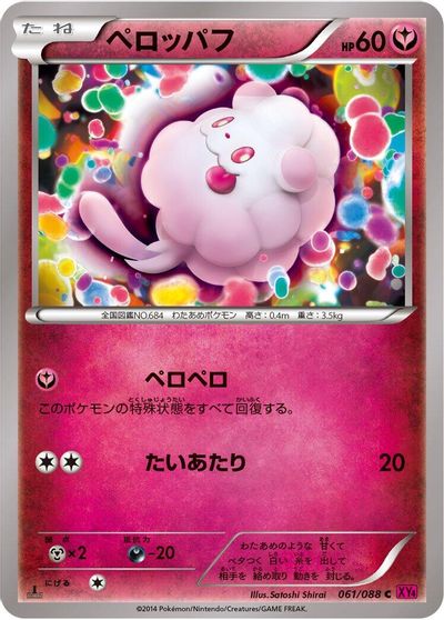 Swirlix [1st Edition] #61