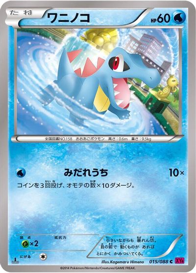 Totodile #15