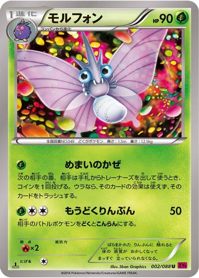 Venomoth #2