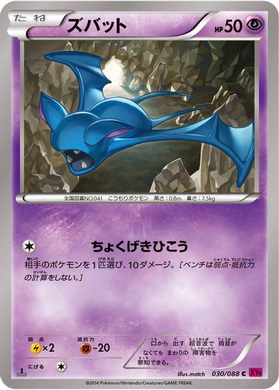 Zubat #30