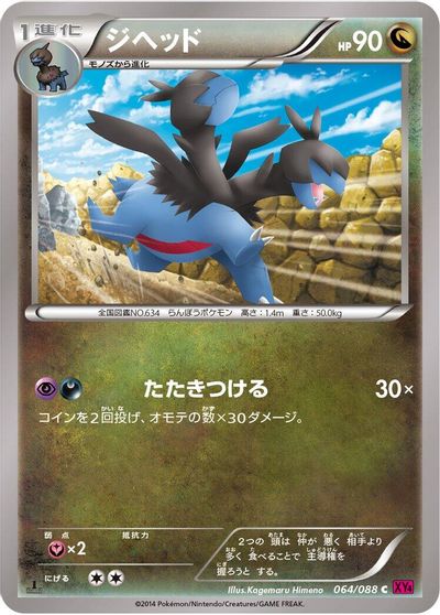 Zweilous [1st Edition] #64