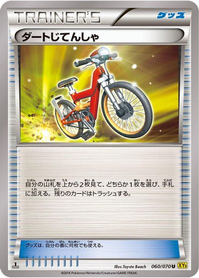Acro Bike #60