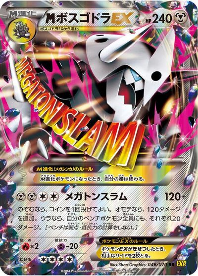 Mega Aggron EX #46