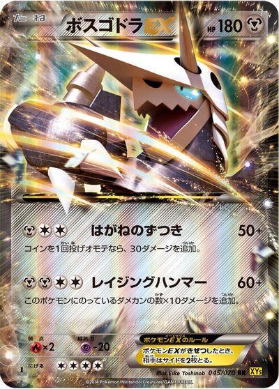Aggron EX #45
