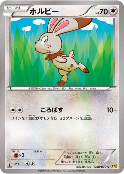 Bunnelby #58