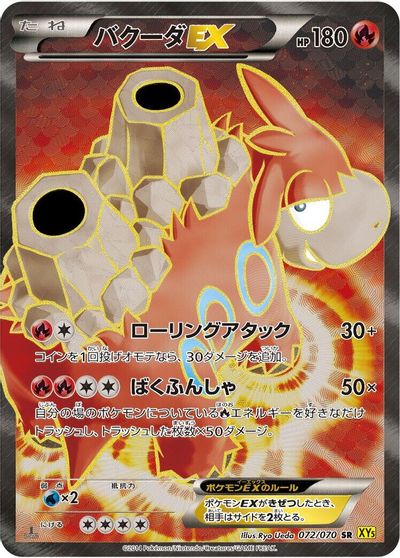 Camerupt EX #72