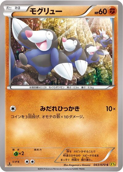 Drilbur [1st Edition] #43