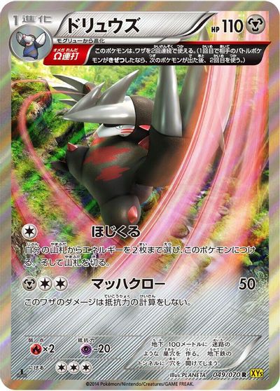 Excadrill [1st Edition] #49
