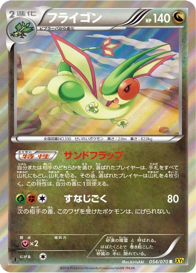 Flygon [1st Edition] #54