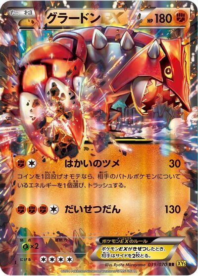 Groudon EX [1st Edition] #39