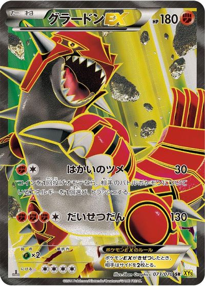 Groudon EX [1st Edition] #73