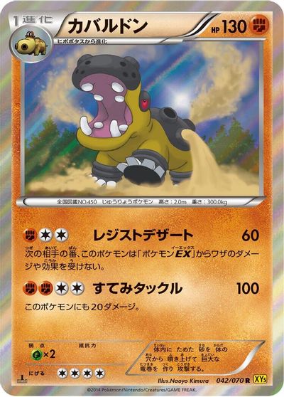 Hippowdon #42