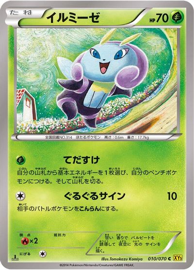 Illumise [1st Edition] #10