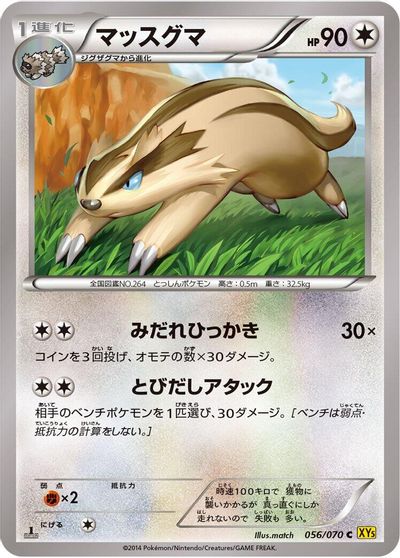 Linoone #56