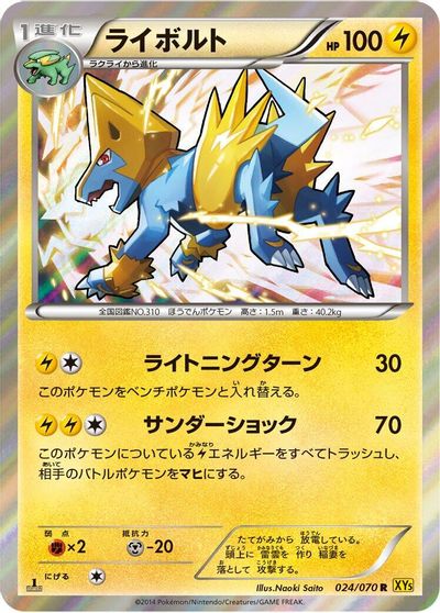 Manectric [1st Edition] #24