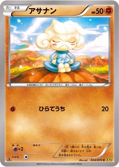Meditite [1st Edition] #34