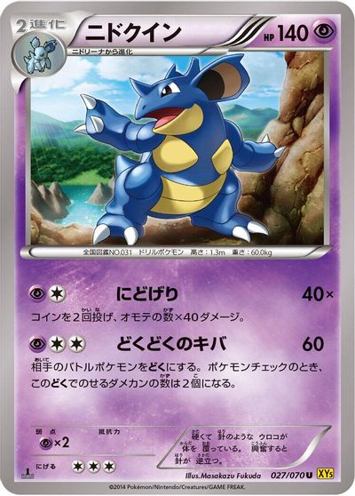 Nidoqueen [1st Edition] #27