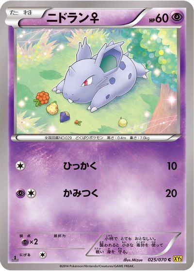 Nidoran♀ #25