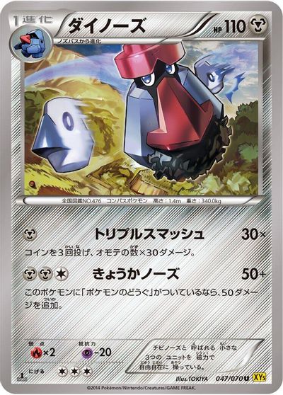 Probopass [1st Edition] #47