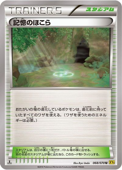 Shrine of Memories #68