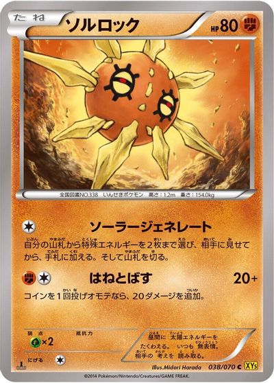 Solrock [1st Edition] #38