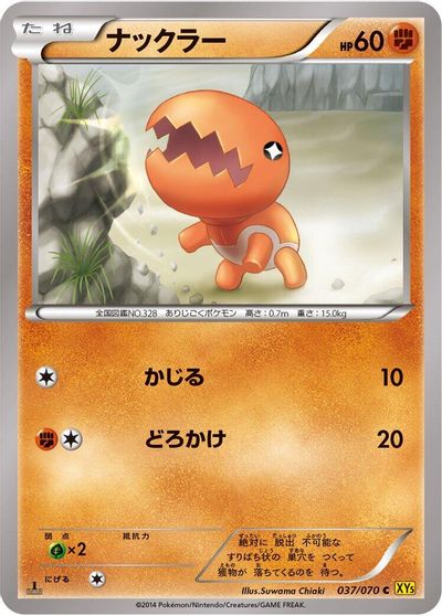 Trapinch #37