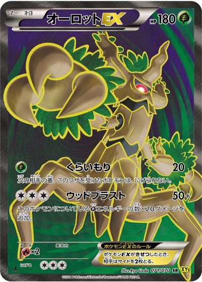 Trevenant EX [1st Edition] #71