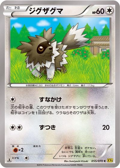 Zigzagoon #55