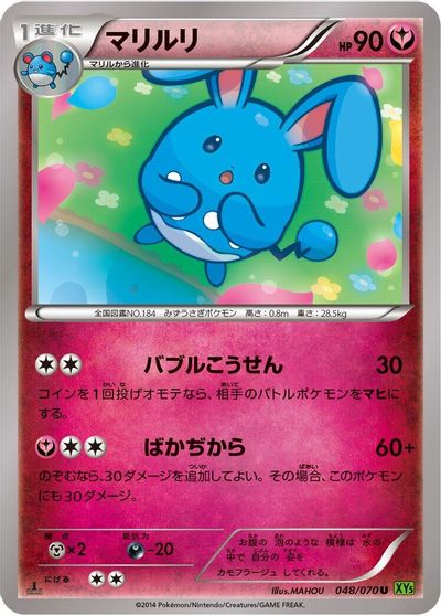 Azumarill [1st Edition] #48