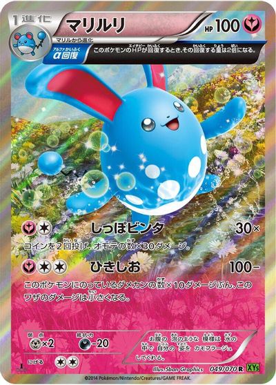 Azumarill [1st Edition] #49