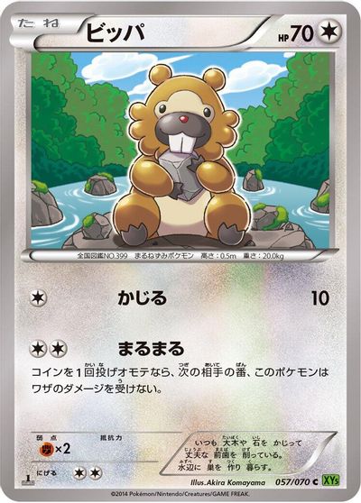 Bidoof [1st Edition] #57