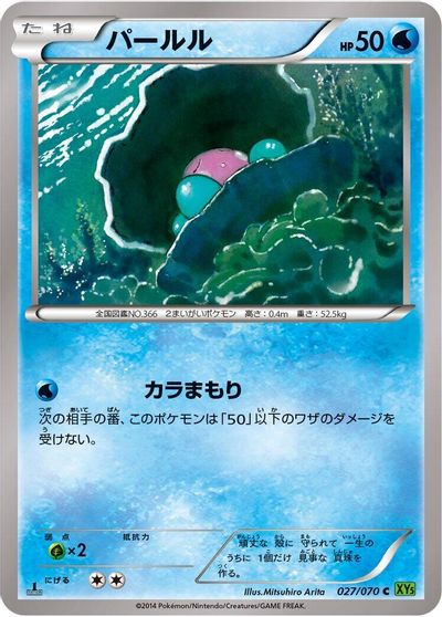 Clamperl #27