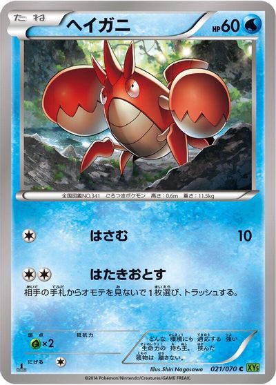 Corphish #21